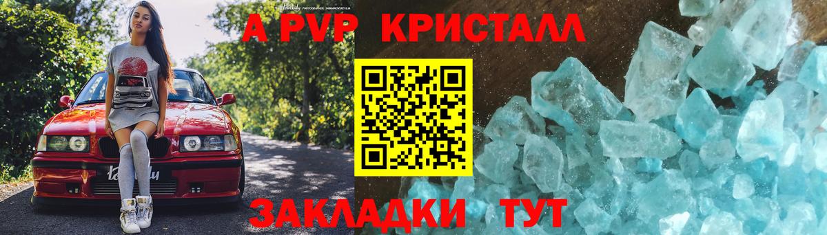 APVP СК  Alfa_PVP Crystall  Вход с VPN  Alpha PVP Crystall  А ПВП  Городец 
