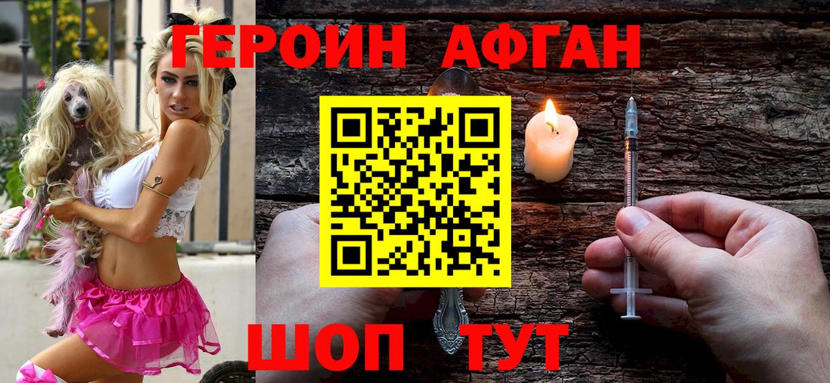 Героин VHQ  Вход с VPN  Героин  Городец 