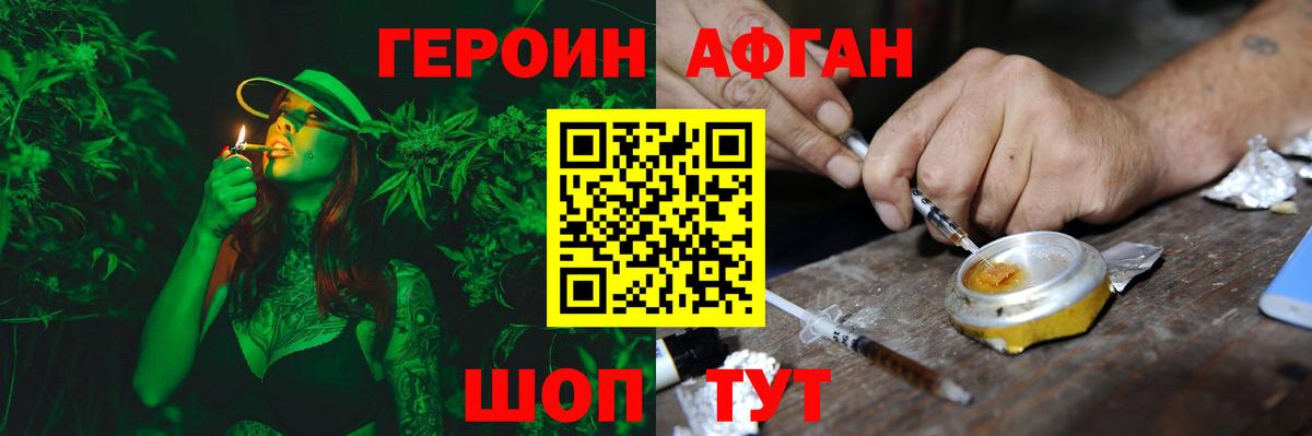 ГЕРОИН афганец Городец