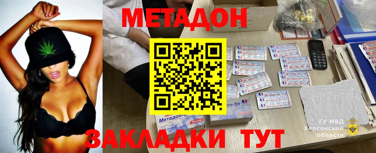 Метадон methadone  Метадон белоснежный  Городец  Вход с VPN 